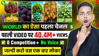 😱 World का ऐसा पहला चैनल - पहली VIDEO पर 40.4M+ Views ✅ जल्दी करो | Copy Paste Channel Ideas