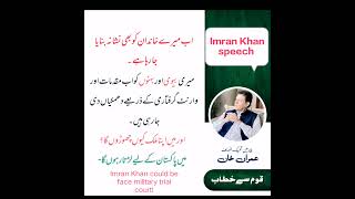 #imrankhan #pti #imrankhanspeech