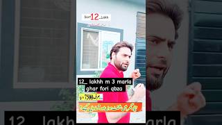 3۔ مرلہ سستا ترین گھر صرف 25- لاکھ ٹوٹل قیمت #houseforsale #home #realestate #shortvideo #viralpage