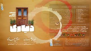 A piece from Diari's album 6.Arranged by Mohsen Gholami.آلبوم دیاری.موسیقی مازندران.تنظیم محسن غلامی