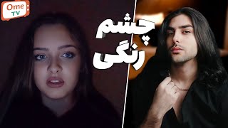 این قسمت  دختر چشم آبی | cute girl