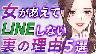 【脈あり？なし？】自分から連絡しない女性の心理5パターン解説するよ