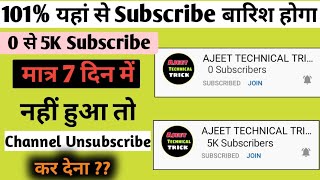 how to increase YouTube subscribers || Subscribe kaise badhaye 2021 | subscribe kaise badhaye fast