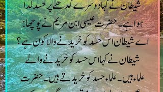 Iblees Aur Hazrat Isa A.S Ka Waqia | January 23, 2024 | Islamic Waqiyat  in Urdu Story Telling|islam