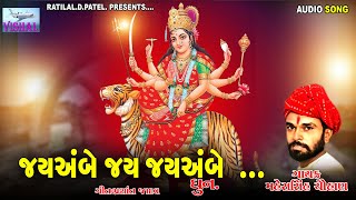 JAY AMBE JAY JAY AMBE || NEW GUJARATI DHOON || AMBE MA DHOON || VISHAL ENTERPRICE