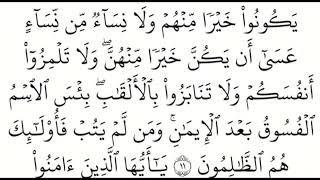 (سوره الحجرات)مكتوبة كاملة بالخط العثماني بدون صوت للقراءة والحفظ