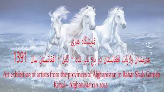 Art Exhibition of artists from the provinces of Afghanistan