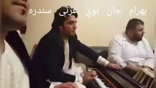 بهرام جان نوي غرنې سندره په جګو غرونو|  bagram Jan Navi ghirani Sandra po Jago ghro