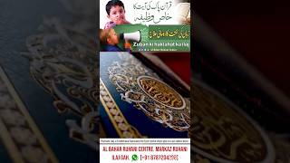 Zuban ki luknat or haklahat khtm krny ka wazifa | Haklane ka Rohani Ilaj | | Al Bahar Ruhani Centre