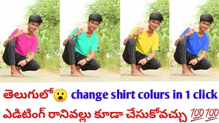 DRESS COLUR CHANGING PHOTO EDITINGCHANGE SHIRT COLURS IN ONE CLICK || TIPS FOR EDITINGS PRADEEP RASH