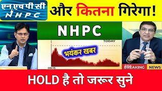 🔴 NHPC Share News Today 💥 | NHPC Stock Latest News 💥 | NHPC Stock Analysis 12 Nomber 2024