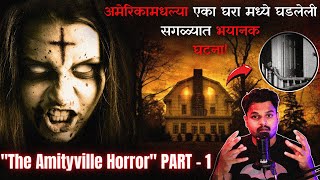 "The Amityville Horror" The True Story In Marathi | Horror Podcast In Marathi |