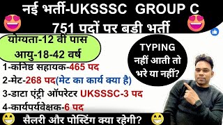 UKSSSC GROUP C NEW VACANCY UPDATE-TOTAL POST 751,AGE,ELIGIBILITY,EXAM PATTERN,SELECTION,TYPING