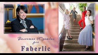 Итоговая конференция FABERLIC