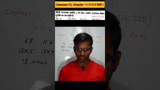 Class 10 math chapter 1 up board most important questions #vishalsmartclasses #maths