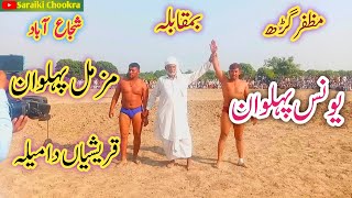 Younis Pehlwan Muzafarghar vs Muzamil Pehlwan Shjaabad |New kushti