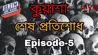 কুয়াশা সাইকো | Episode-5 | Rj Sharmeen | ABC Radio 89.2 FM | Kuasha Monday Night |