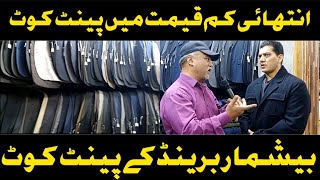 انتہائی کم قیمت میں پینٹ کوٹ|| بیشمار برینڈ|| Khan jee official