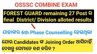 OSSSC COMBINE EXAM | FOREST GUARD remaining 27 Post ର final result | OSSSC 6th  counselling result |