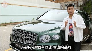 嘉賓試車~時裝設計師Mountain Yam 任朗呈 × Bentley Bentayga Hybrid