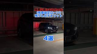 残クレで車を買うデメリット4選‼️