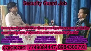 ଆସିଗଲା ଓଡିଶାରେ Security Guard ନିଯୁକ୍ତି।। Contact 7749084447, 8984300792🔥🔥।। odisha Job Service।।