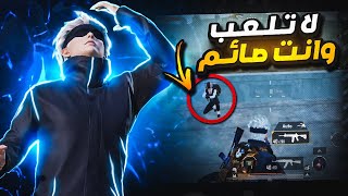 ليش 90 فريم ماصارت تفيد في ببجي موبايل ؟ اقيام تفطر الواحد 😡 | pubg mobile