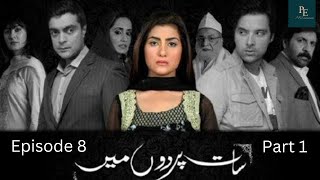 Saat Pardon Main Episode 8| Part 1 |Old Pakistani Drama | 30 October 2024 | New Episode