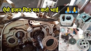 Engine Fitting Honda CD 110 🔥 इंजन फिटिंग ऐसा मत करो भाई|| Engine fitting kese karen hona dream