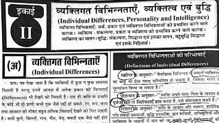 Case Study Method In Hindi |l,वैयक्तिक अध्ययन विधि , D.Ed SE (I.D) , b.ed .