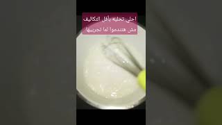 احلي تحليه بأقل التكاليف #shorts