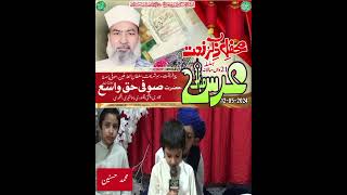 Tilawat by Muhammad Hasnain || 21 Urs Pak Mehfil BABA G SUFI HAQ WASE ||12-05-2024 #quran