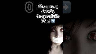 ජීවිත ගමනේ නිහඩ විය යුතු අවස්ථා😲✌️ #shorts #lifehacks #sinhala #viral