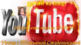 Как & создать свой почтовый ящик gmail на Googl....