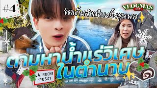 เกร็ดคริสต์มาส & ตำนานของดีเมืองลับฝรั่งเศส! 🎄 | #สตีเฟ่นโอปป้า VLOGMAS EP.4