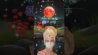 अनुभव_कहता_है_Shree_krishna_motivational_speech_#shortvideo_#viral_#krishna_#shorts_#ytshorts_#reel