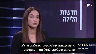 משפיעים מבפנים בחדשות הלילה