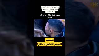 بكاء الطفل الصغير مع حكيمي #ملعب_اشرف_حكيمي | #short