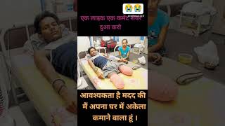 इंसान ही दूसरे इंसान की मदद करता है #shorts #viral