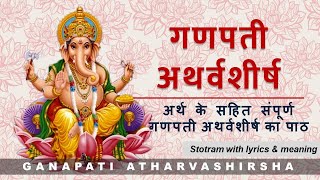 Ganapati Atharvashirsha | गणपती अथर्वशीर्ष | With Lyrics, Meaning and Falashruti