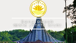 The Bangladeshi National Anthem: আমার সোনার বাংলা Amar Sonar Bangla