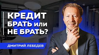 Стоит ли брать кредит? | Какие кредиты могут принести пользу