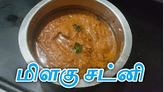 மிளகு சட்னி | Different Types of Chutney | Series #2