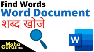 How to Find Word in MS Word in Hindi | Finding Words