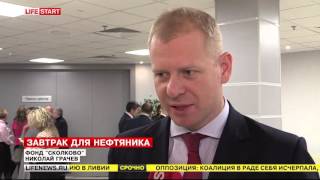 Сюжет про брифинг перед выставкой "Нефтегаз-2016!