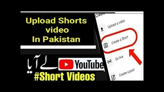 How to Upload Shorts Video In Pakistan