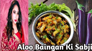 Aloo Baingan ki Masaledar Sabzi | Hotel Style Aloo Baingan Sabji Racipe | Potato and Eggplant Masala