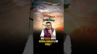 क्या INDIA बनेगा Airline Industry का King ? #airlines #aviation #rahulmalodia