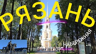 Рязань.