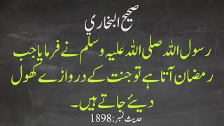 Sahih Bukhari Hadees 1898, 1899 (Hadith) | حدیث صحیح بخاری | #Urdu |  #hadith | सही बुखारी (हदीस)